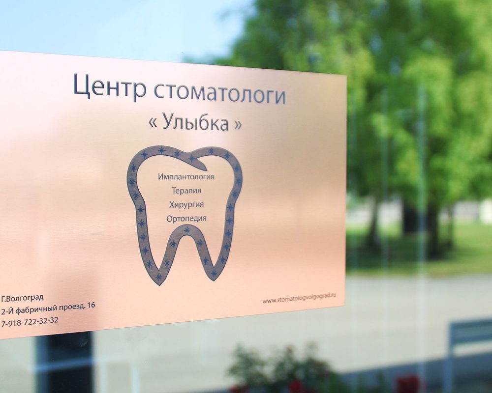 sector-senalizacion-rotulacion-interior-exterior-dentista.img